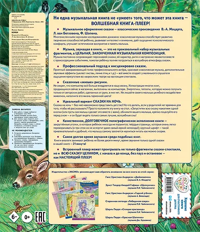 Бемби (+ музыка В.А. Моцарта, Л. ван Бетховена, Шопена Ф.) - фото 2