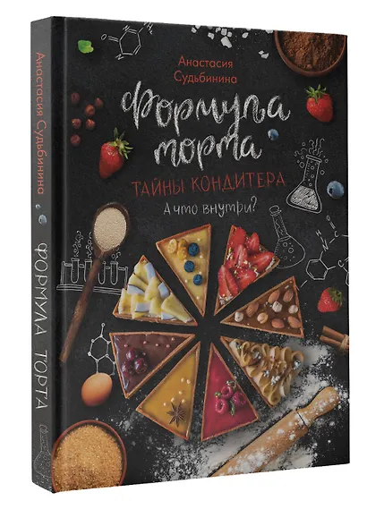Формула торта. Тайны кондитера. - фото 3