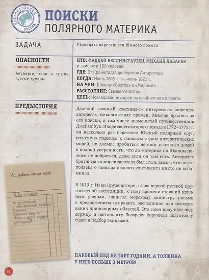 Российские первопроходцы. Путешествия, которые изменили мир - фото 5