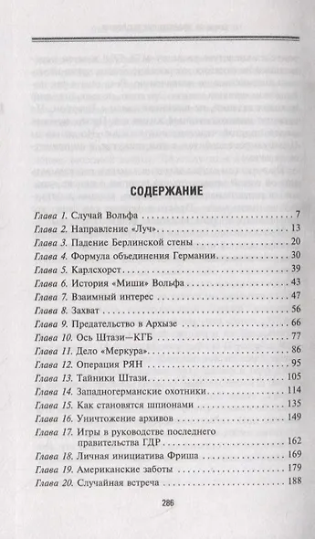 Охота за призраком. Борьба спецслужб СССР, США и Западной Германии за архивы МГБ ГДР - фото 6