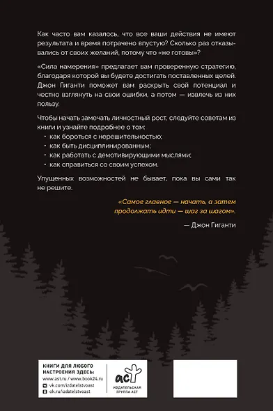 Сила намерения. Как перестать стоять на месте и начать достигать целей - фото 2