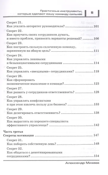 50 секретов найма, управления и мотивации. Практичные инструменты, которые сделают вашу команду сильнее - фото 4