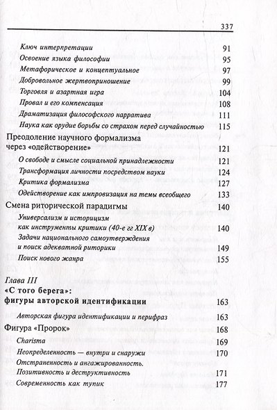 Александр Герцен: Импровизация против доктрины - фото 3