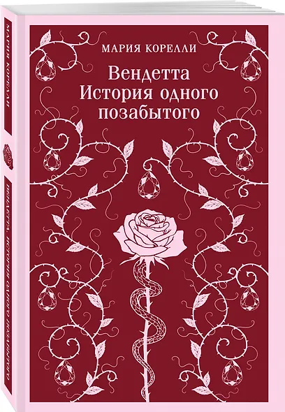 Вендетта. История одного позабытого - фото 3