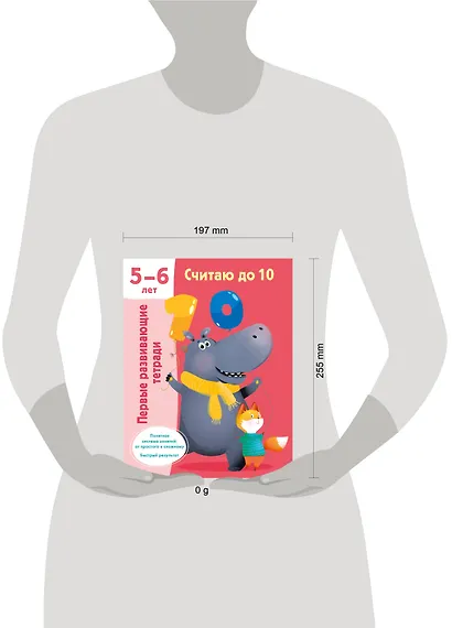Считаю до 10. 5-6 лет - фото 9
