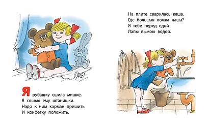 Мой мишка. Рис. В. Чижикова - фото 6