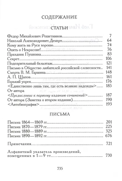 Успенский.С/с.в 9 тт.(комп) - фото 9