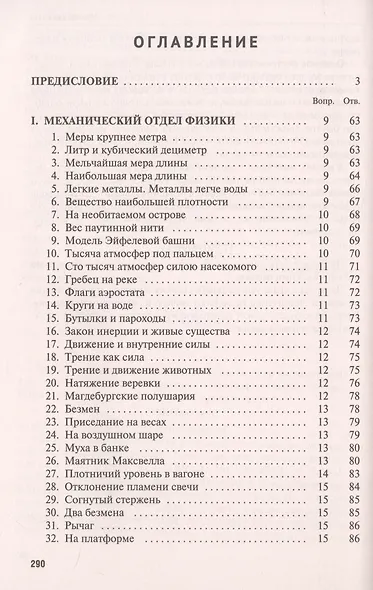 Знаете ли вы физику? - фото 2