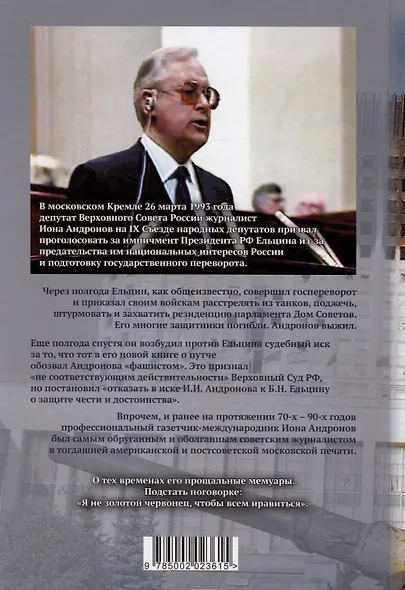 My Country, right or wrong. Прощальные мемуары советского журналиста - фото 2
