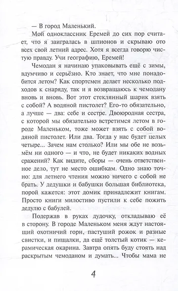 Мы с Приветом: Повесть - фото 4