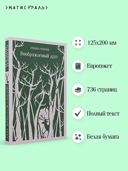 Воображаемый друг - фото 5