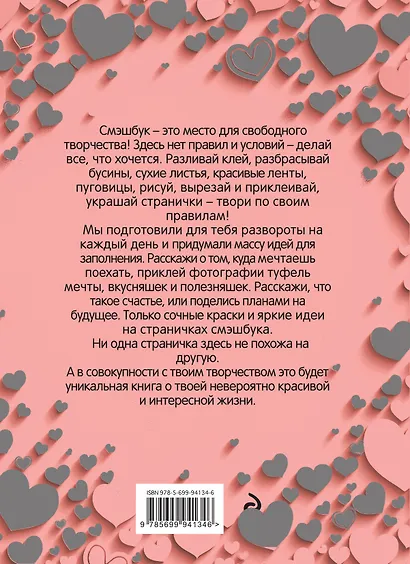 Смэшбук c наклейками Happy, 80 листов - фото 4