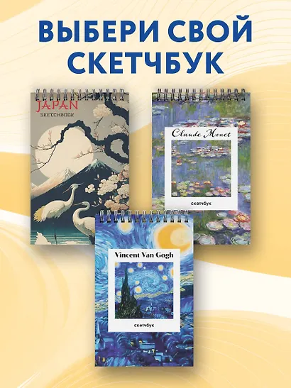 Скетчбук А5 48л "Винсент Ван Гог. Звездная ночь" 190г/м2, тв.обложка, гребень - фото 6