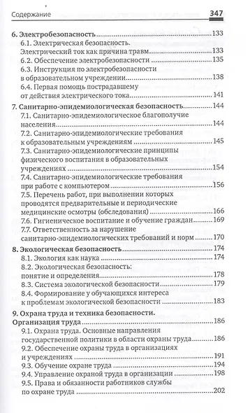 Комплексная безопасность в образоват.учреждениях - фото 3