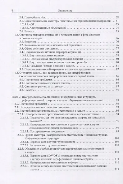 Синтаксис простого предложения в хеттском языке - фото 3