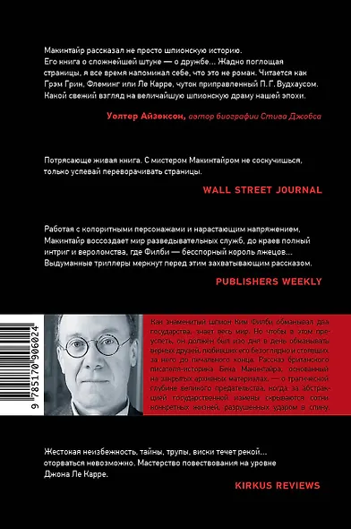 Шпион среди друзей. Великое предательство Кима Филби - фото 2