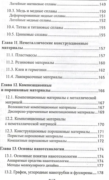 Электротехническое и конструкц.материаловедение - фото 5