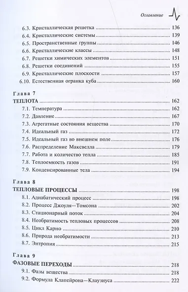 Механика и молекулярная физика в курсе общей физики - фото 4