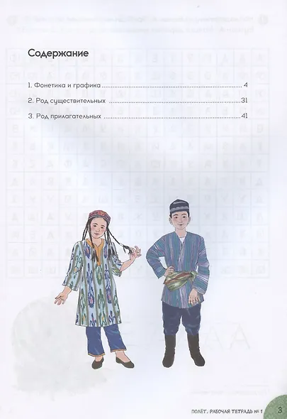 Полёт. Русский язык. Рабочая тетрадь № 1. 2 класс: для начальных классов с нерусским языком обучения в Узбекистане - фото 2