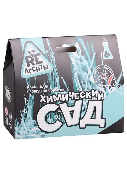 Научно-познавательный набор "Химический сад", модели RE-агенты - фото 1