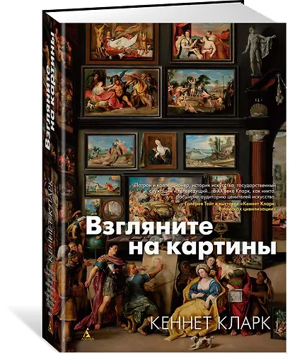 Взгляните на картины - фото 3