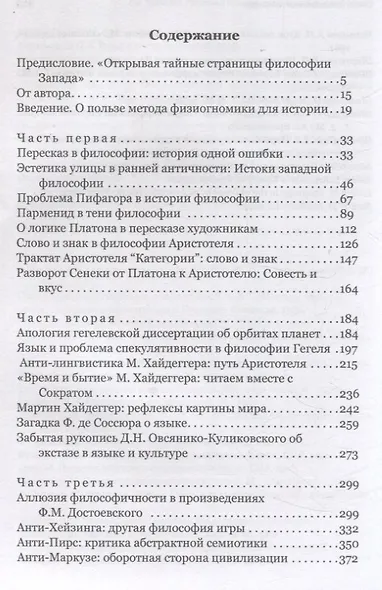Потаенные страницы истории западной философии - фото 3