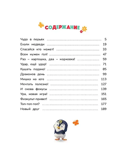 Маша и Медведь. Большая книга новых историй - фото 13