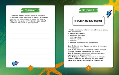 Финник 2. Как понять себя и других - фото 11