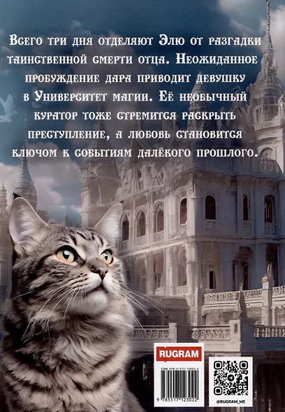 Три дня до прошлого - фото 2