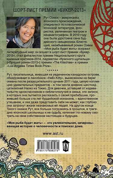 Моя рыба будет жить : роман - фото 2