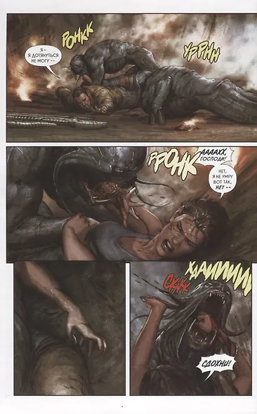 Огонь и камень: Прометей-Омега - фото 5