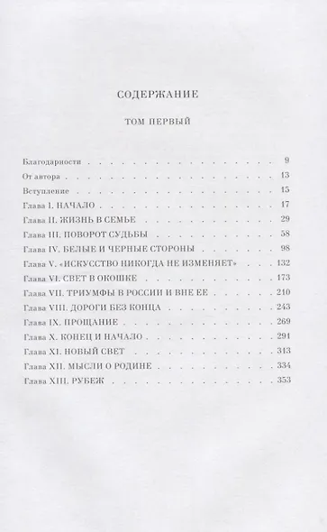 Сергей Рахманинов: Биография (комплект из 2 книг) - фото 3