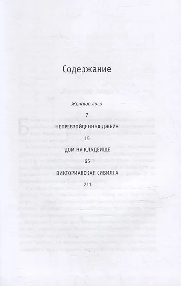 Викторианки - фото 2