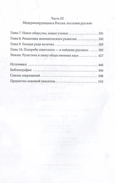 Модернизация с того берега. Американские интеллектуалы и романтика развития России - фото 3