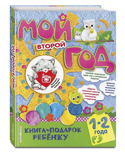 Мой второй год - фото 3