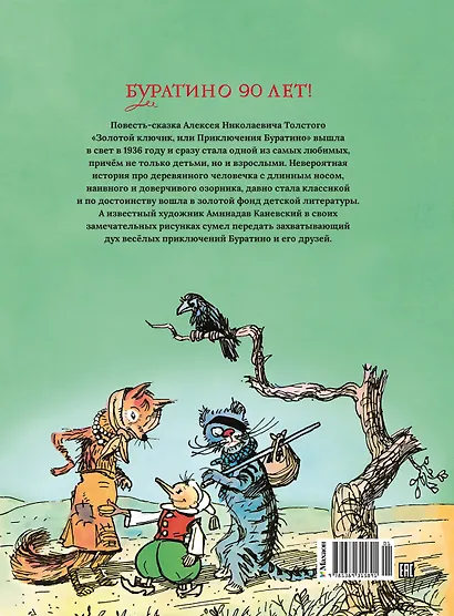 Золотой ключик, или Приключения Буратино (цв. илл. Каневского) - фото 2