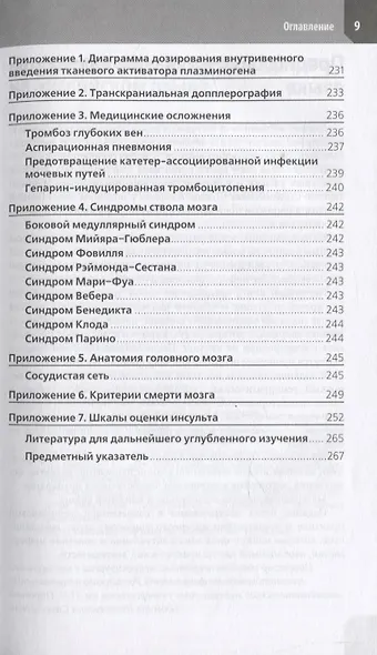 Ведение острого инсульта - фото 6
