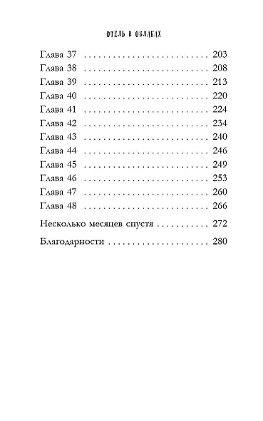 Отель в облаках - фото 7