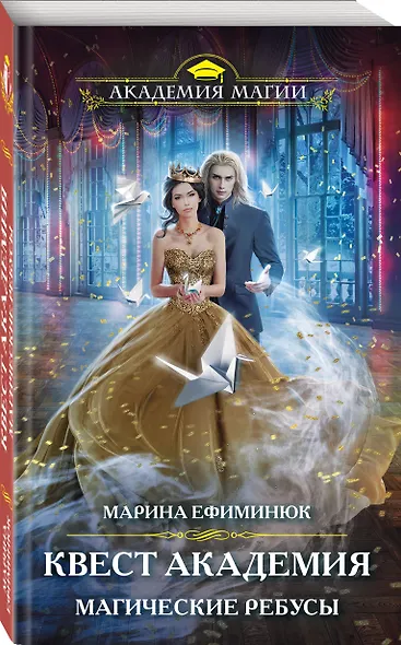 Квест Академия. Магические ребусы - фото 3