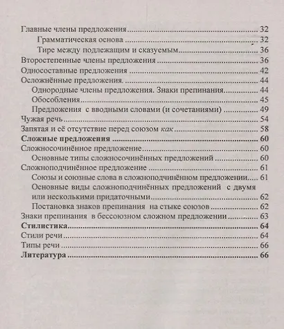 Умные таблицы по русскому языку. 5-9 классы. ФГОС - фото 3