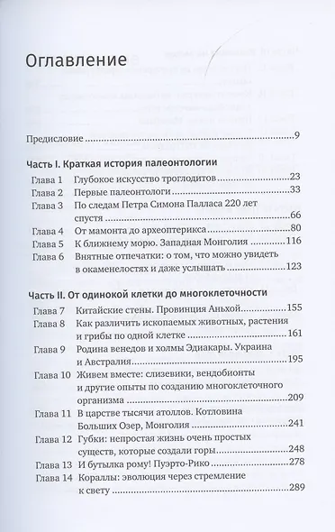 Похождения видов: вампироноги, паукохвосты и другие переходные формы в эволюции животных - фото 2
