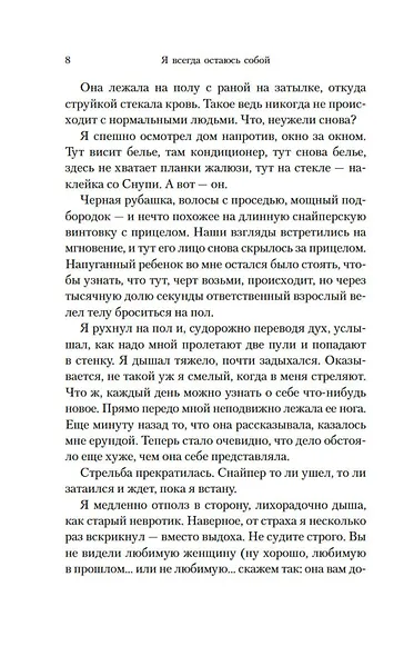 Я всегда остаюсь собой - фото 9