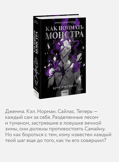 Как поймать монстра. Круг третий. Книга 2 - фото 6