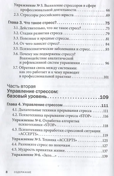 Управление стрессом для делового человека. Технологии управления стрессом, проверенные в корпоративных войнах, судебных баталиях и жестких переговорах - фото 3