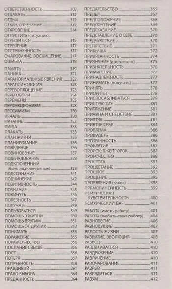 Путеводитель по Внутренней Силе: Инструменты для самопознания и самоисцеления - фото 5