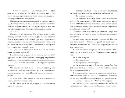 Падение (мини) - фото 3