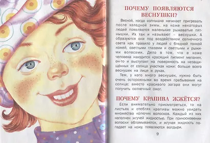 Малышкина почемучка - фото 4