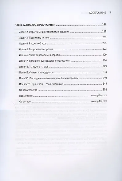 Думай как Amazon. 50 и 1/2 идей для бизнеса - фото 5