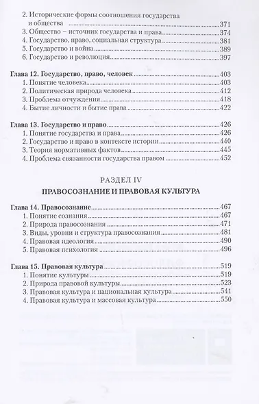 Философия права: Учебник для ВУЗов. 2-е изд. испр. - фото 4