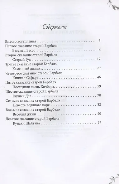 Вечера княжны Джавахи - фото 2